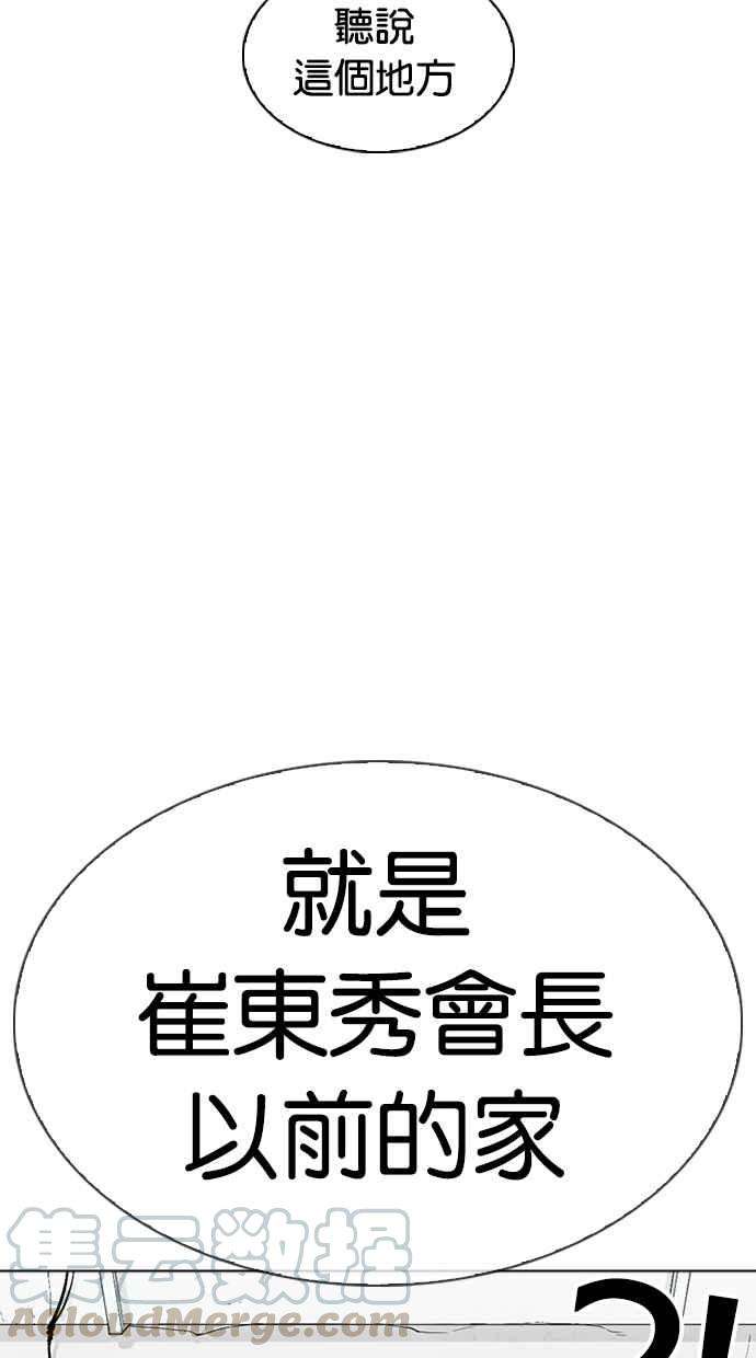 看脸时代第318话 金基明 在那之后