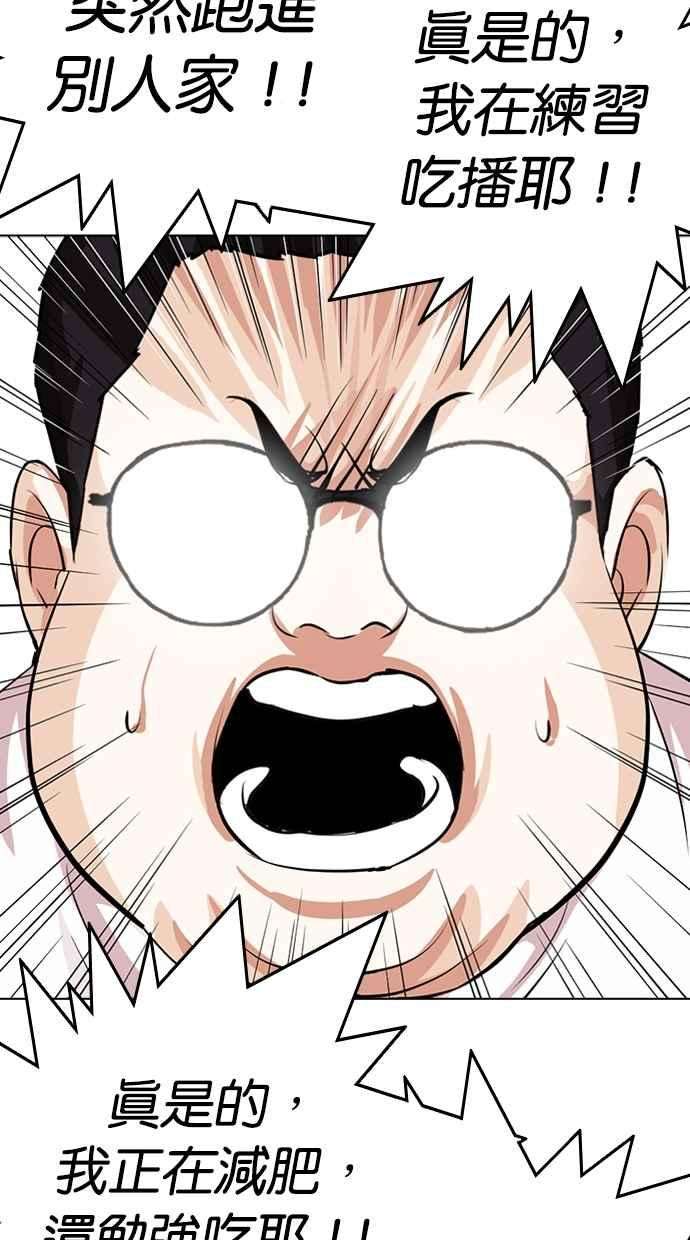 看脸时代第318话 金基明 在那之后