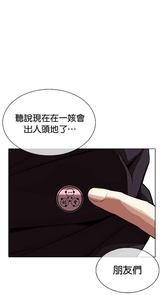 看脸时代第318话 金基明 在那之后