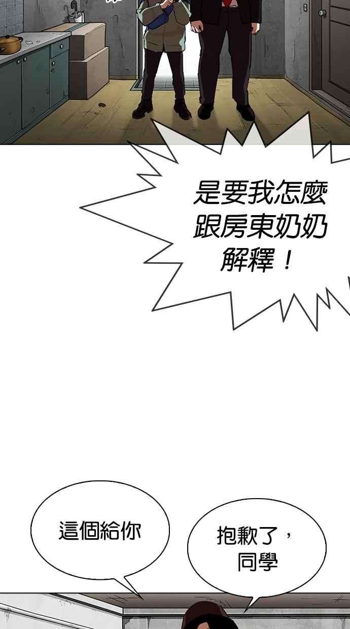 看脸时代第318话 金基明 在那之后