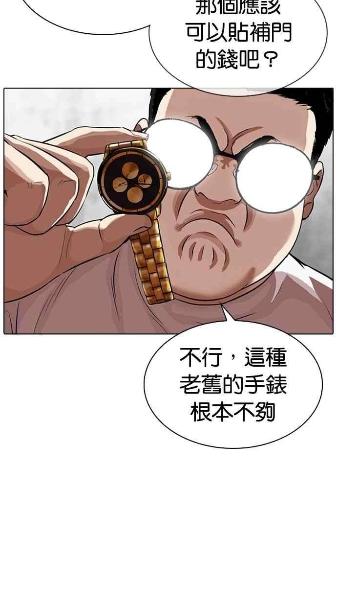 看脸时代第318话 金基明 在那之后