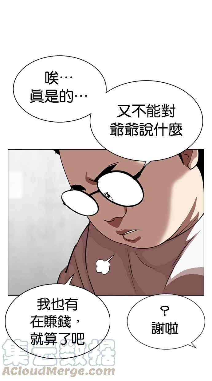 看脸时代第318话 金基明 在那之后