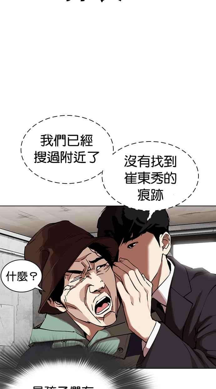 看脸时代第318话 金基明 在那之后