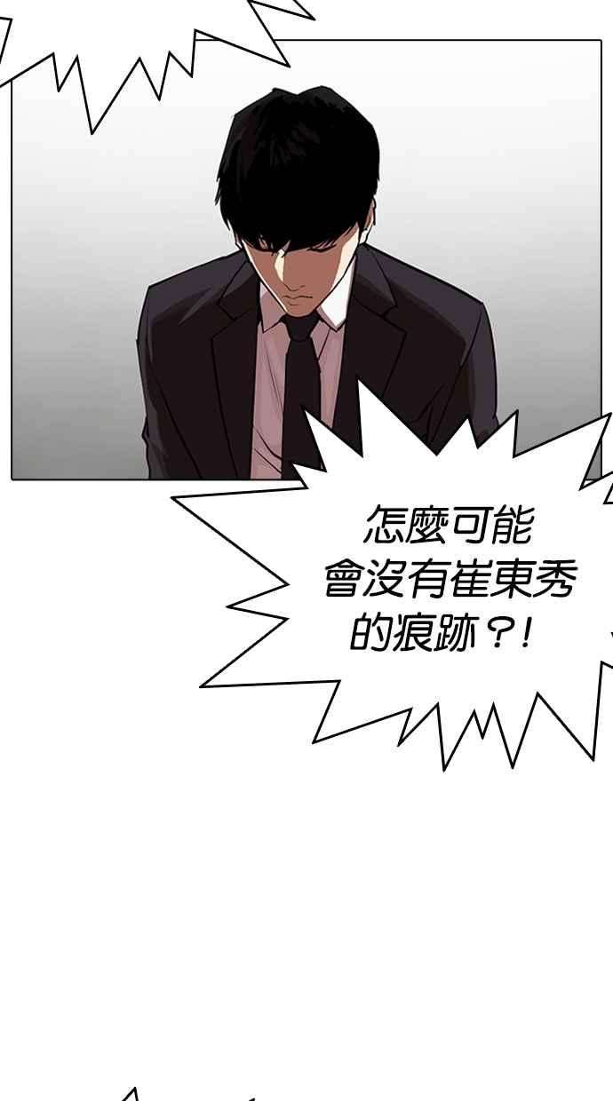 看脸时代第318话 金基明 在那之后