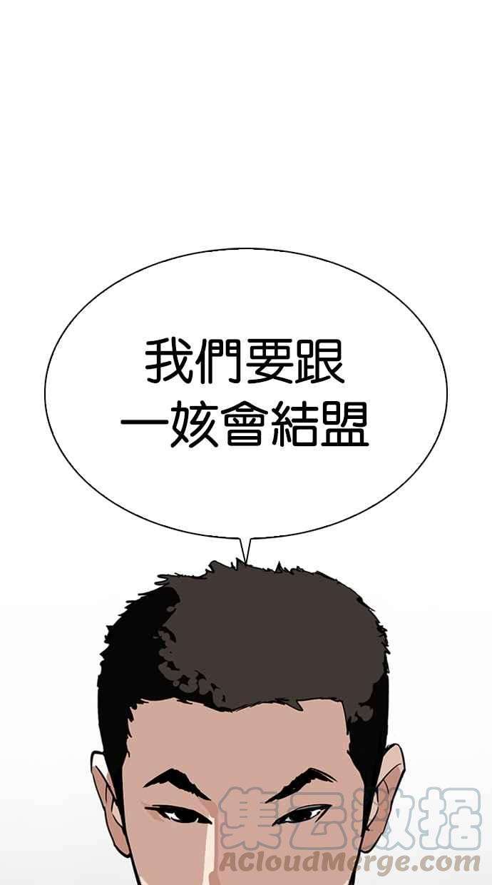 看脸时代第319话 一姟会（第3家子公司） 序幕