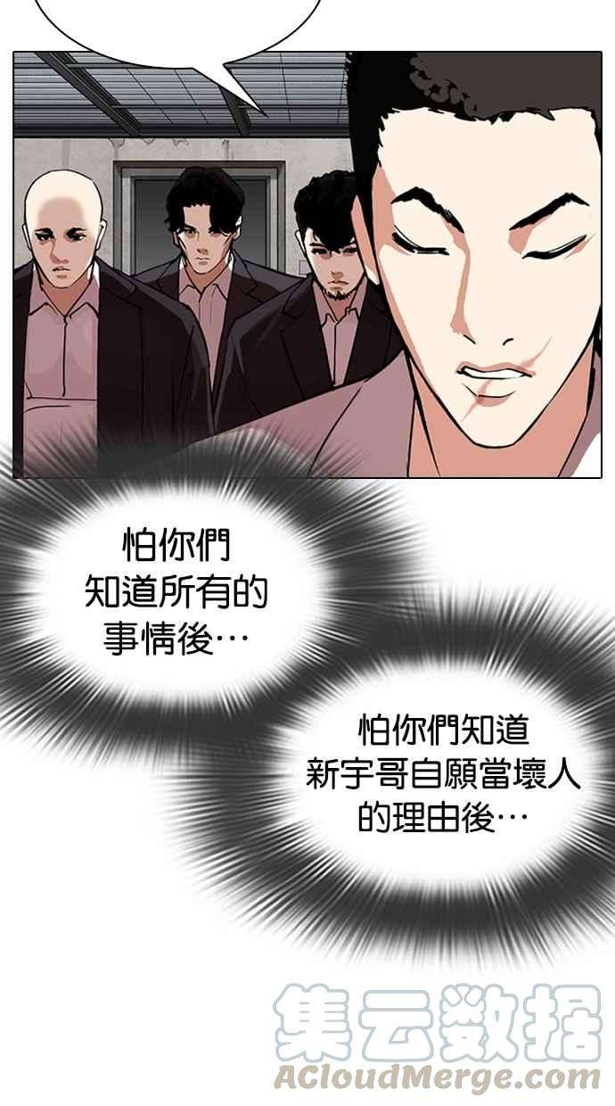 看脸时代第319话 一姟会（第3家子公司） 序幕
