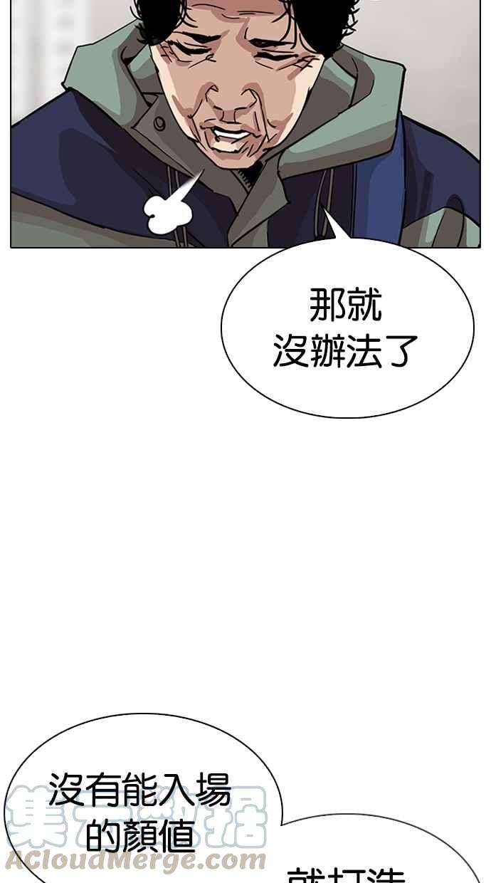 看脸时代第319话 一姟会（第3家子公司） 序幕