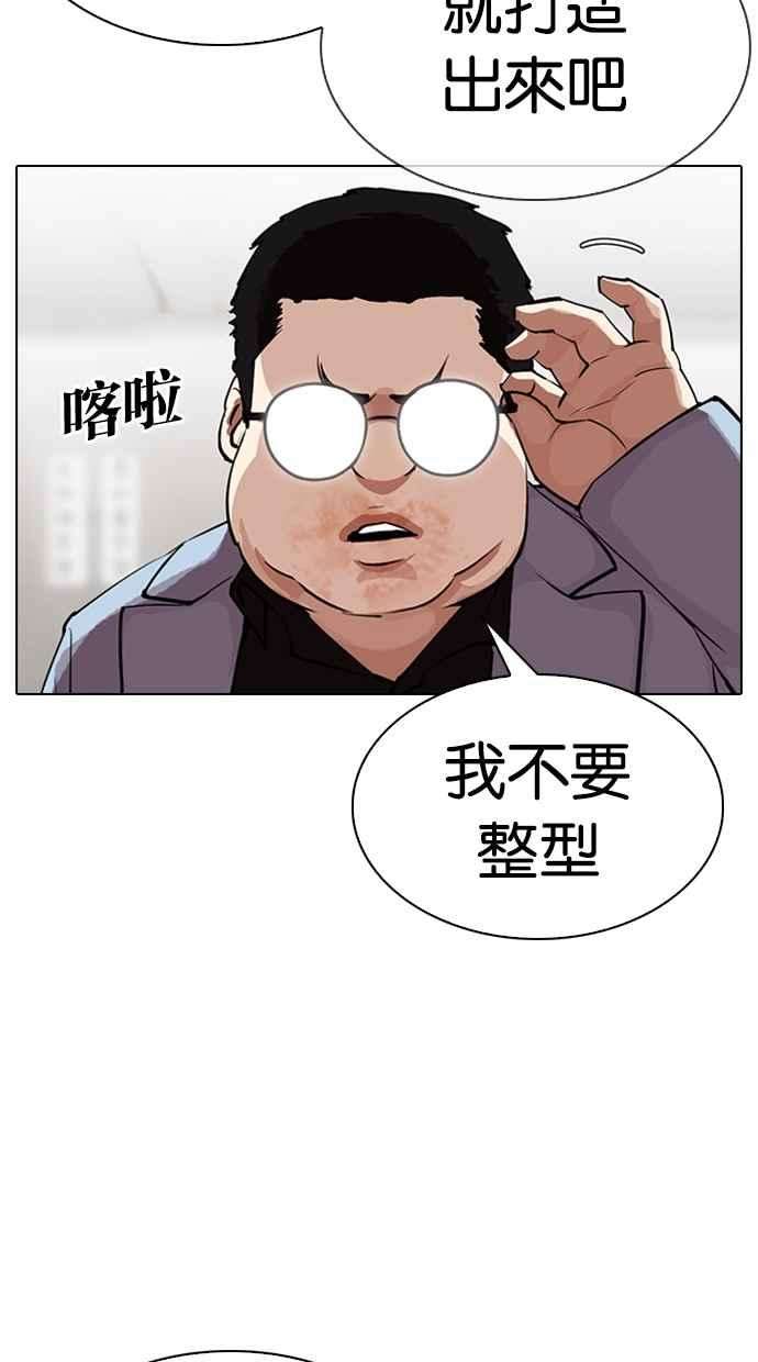 看脸时代第319话 一姟会（第3家子公司） 序幕