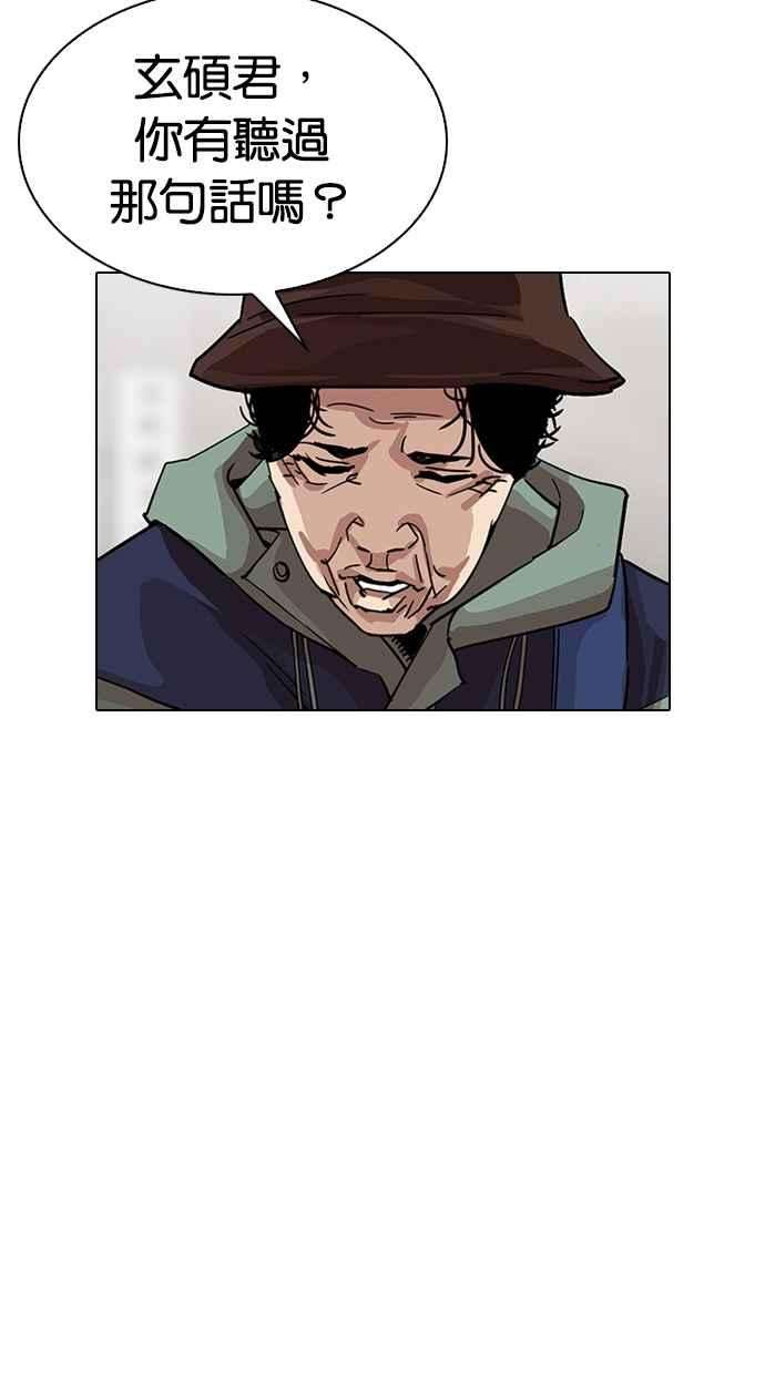 看脸时代第319话 一姟会（第3家子公司） 序幕