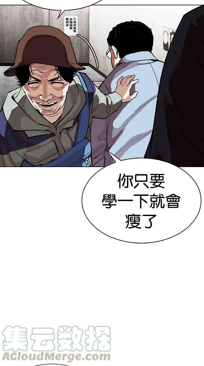 看脸时代第319话 一姟会（第3家子公司） 序幕