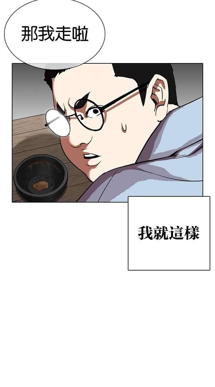 看脸时代第319话 一姟会（第3家子公司） 序幕