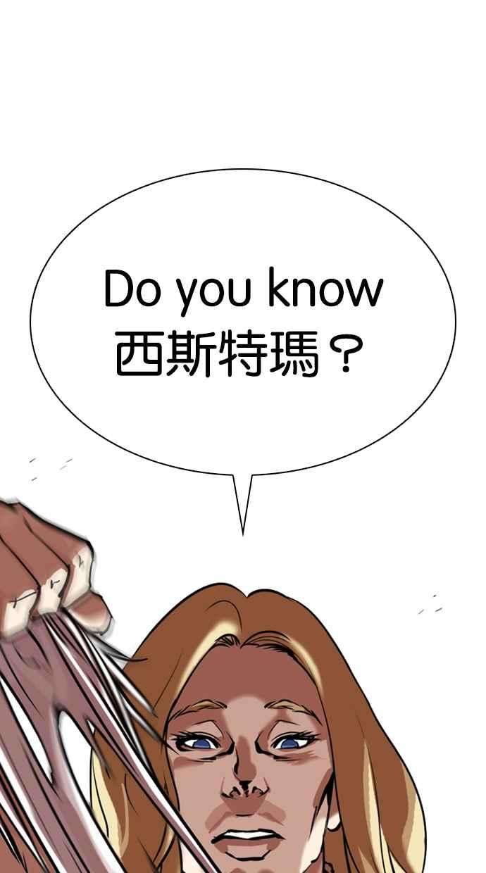 看脸时代第319话 一姟会（第3家子公司） 序幕