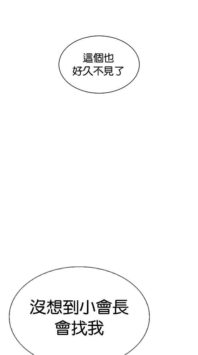 看脸时代第319话 一姟会（第3家子公司） 序幕