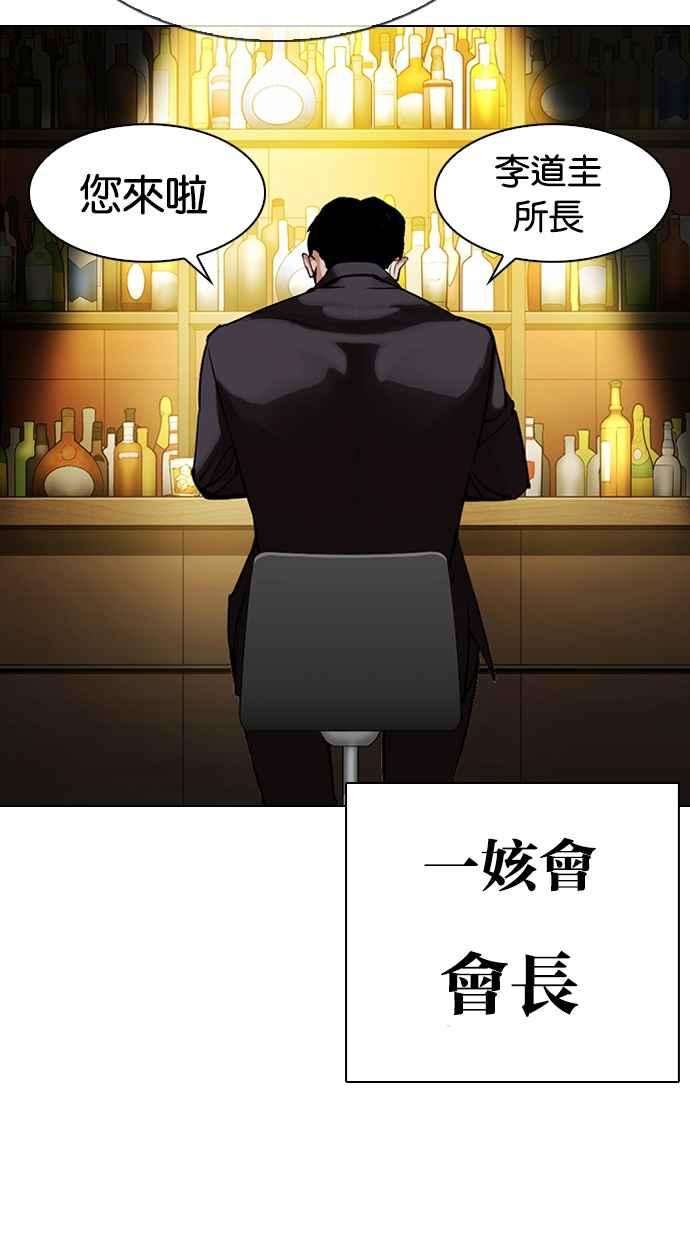 看脸时代第319话 一姟会（第3家子公司） 序幕