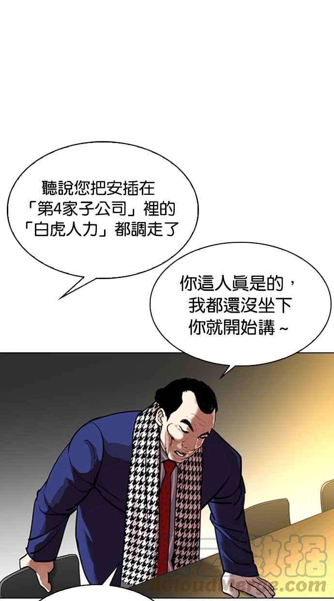 看脸时代第319话 一姟会（第3家子公司） 序幕