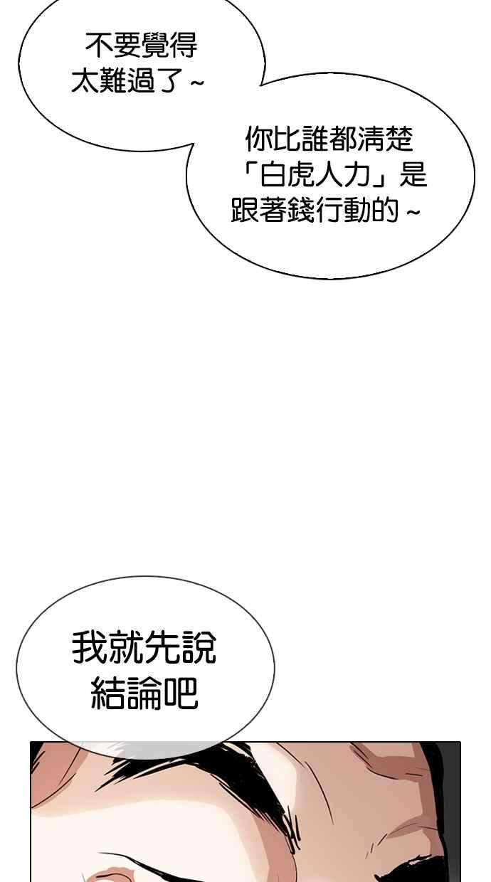 看脸时代第319话 一姟会（第3家子公司） 序幕