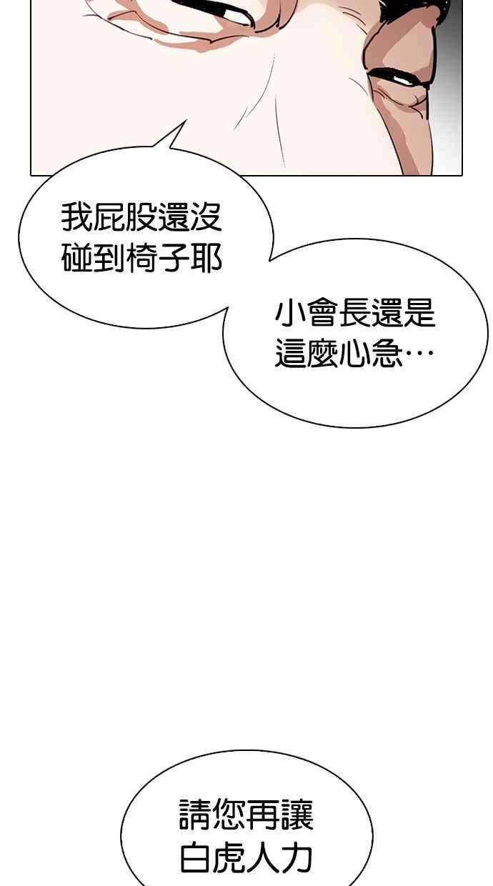 看脸时代第319话 一姟会（第3家子公司） 序幕