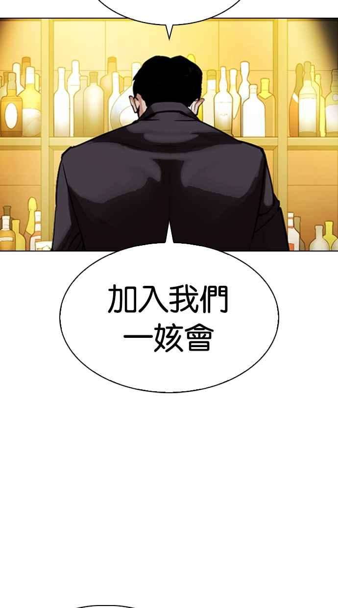 看脸时代第319话 一姟会（第3家子公司） 序幕