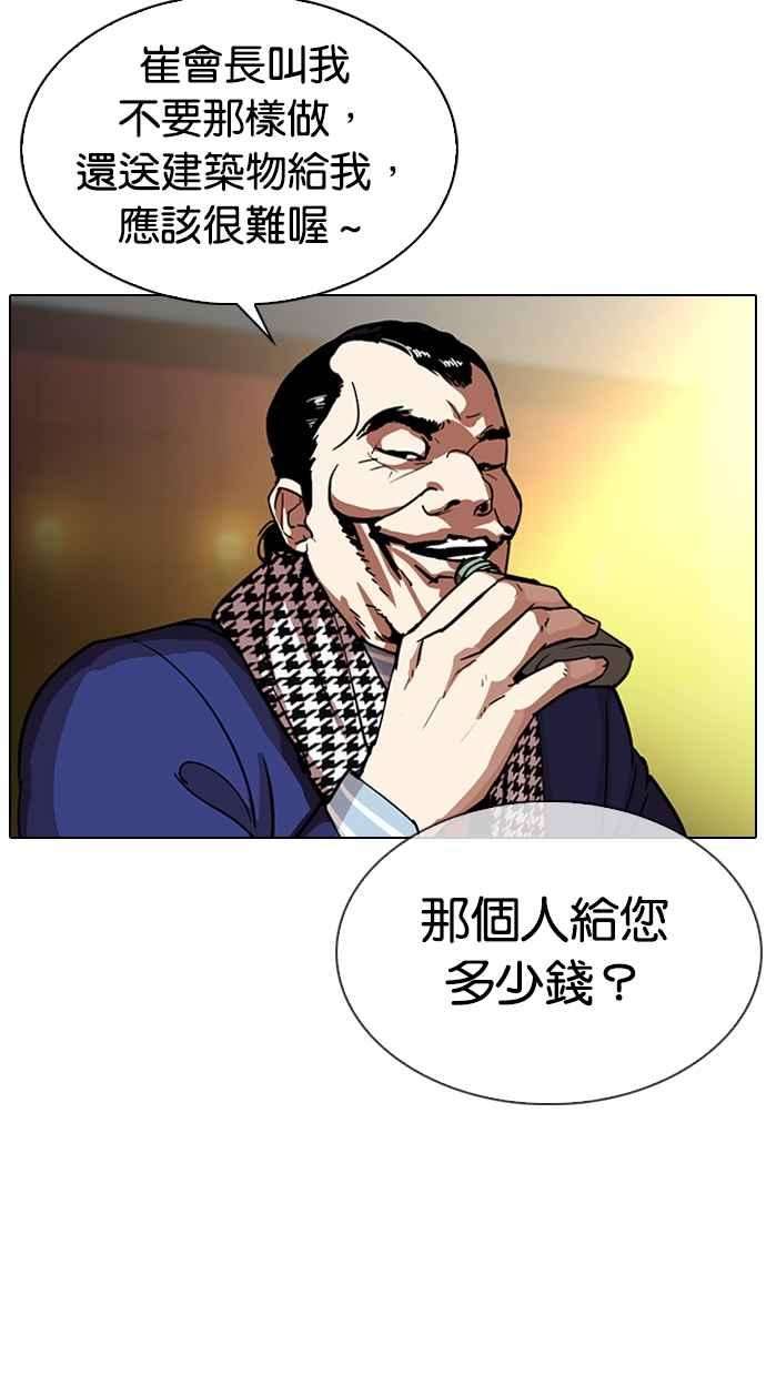 看脸时代第319话 一姟会（第3家子公司） 序幕