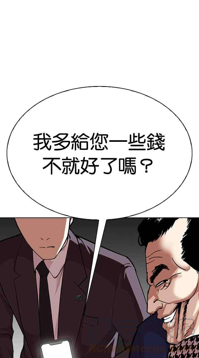 看脸时代第319话 一姟会（第3家子公司） 序幕