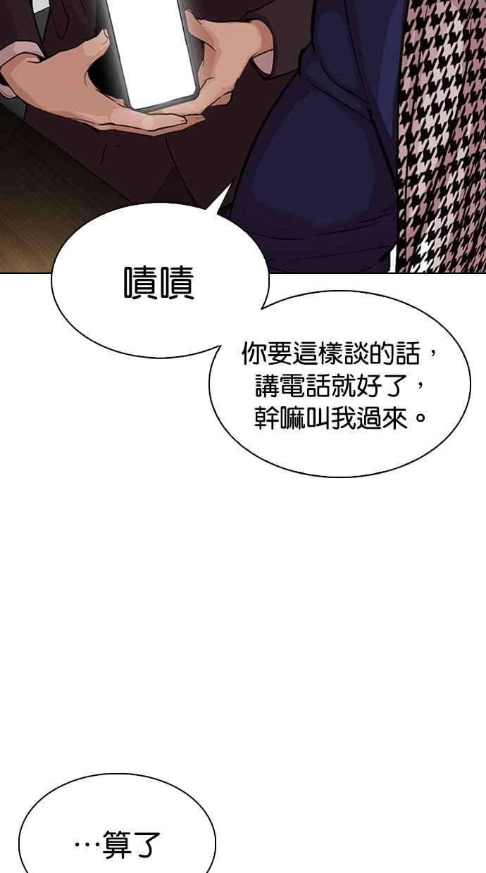 看脸时代第319话 一姟会（第3家子公司） 序幕