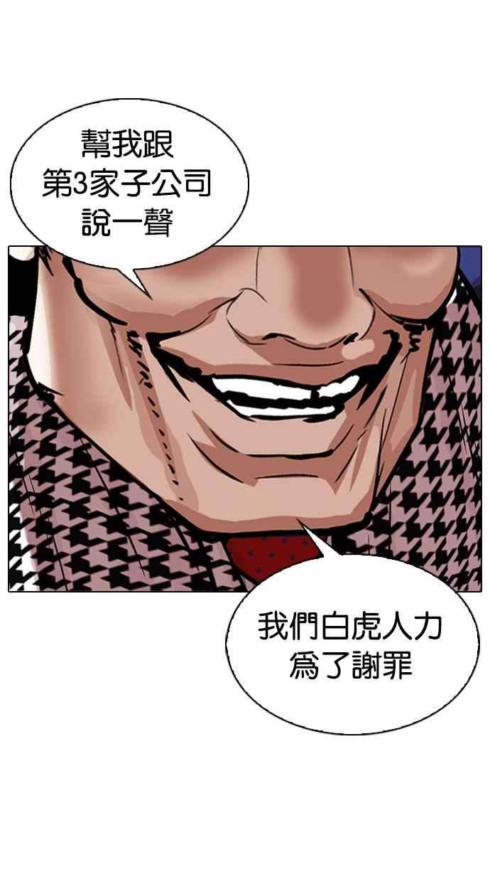 看脸时代第319话 一姟会（第3家子公司） 序幕