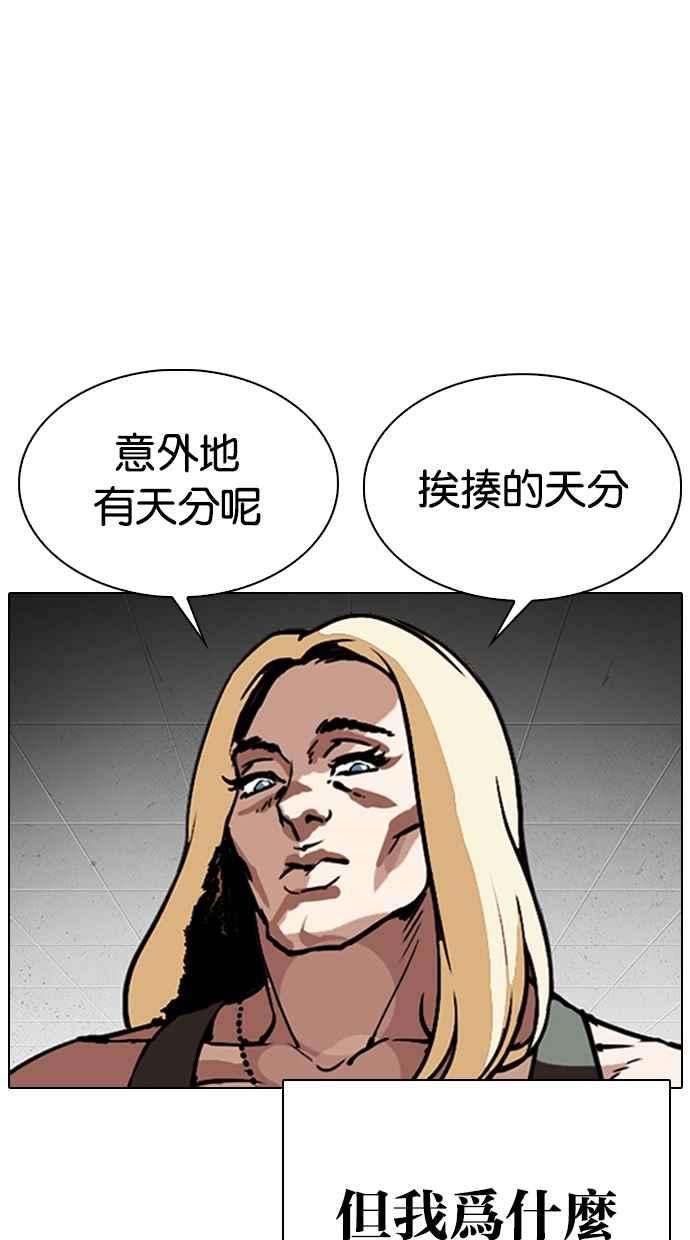 看脸时代第319话 一姟会（第3家子公司） 序幕