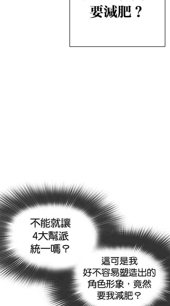 看脸时代第319话 一姟会（第3家子公司） 序幕