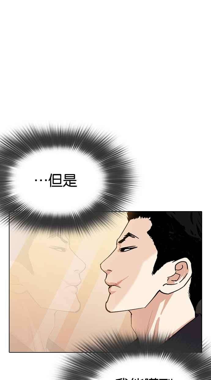 看脸时代第319话 一姟会（第3家子公司） 序幕