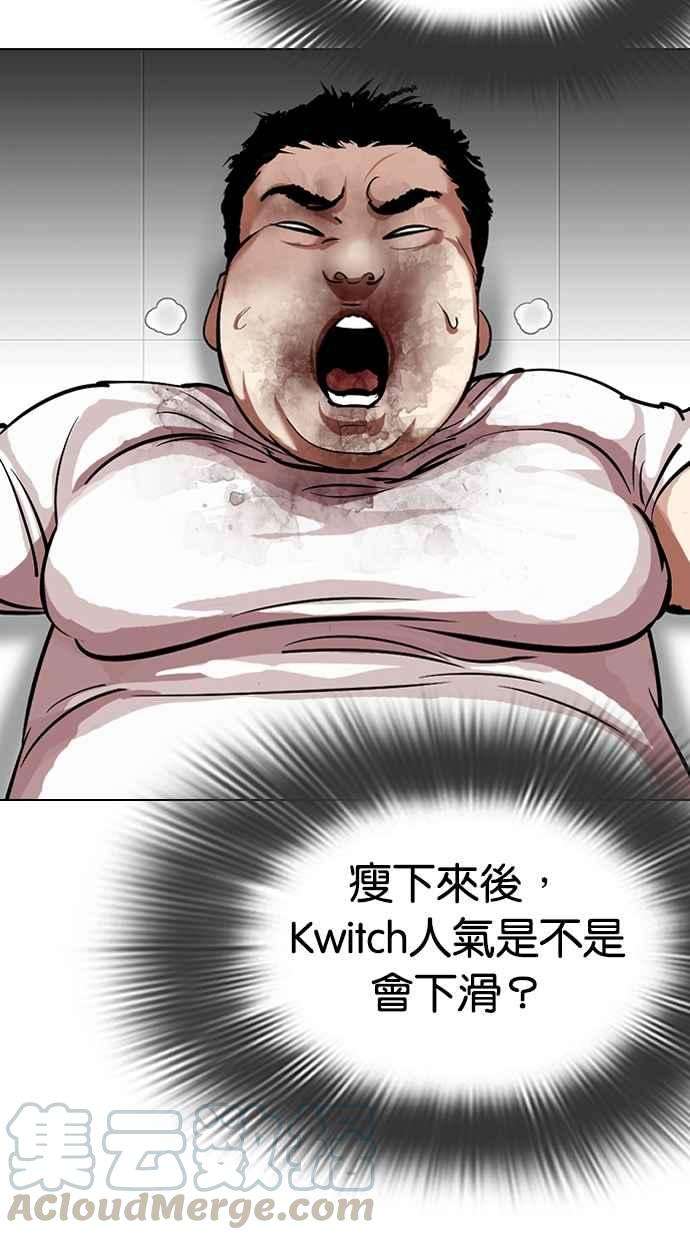 看脸时代第319话 一姟会（第3家子公司） 序幕