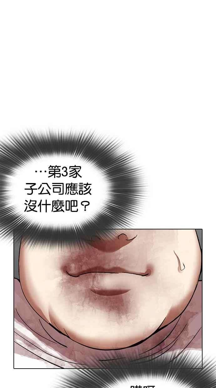 看脸时代第319话 一姟会（第3家子公司） 序幕