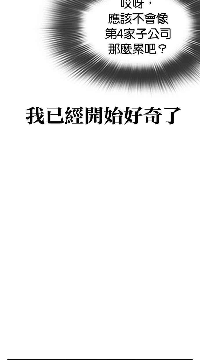 看脸时代第319话 一姟会（第3家子公司） 序幕