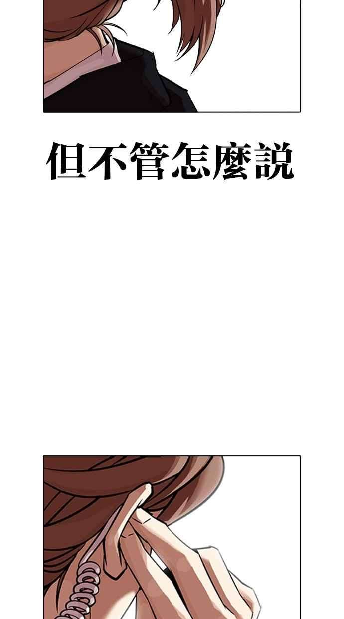 看脸时代第319话 一姟会（第3家子公司） 序幕