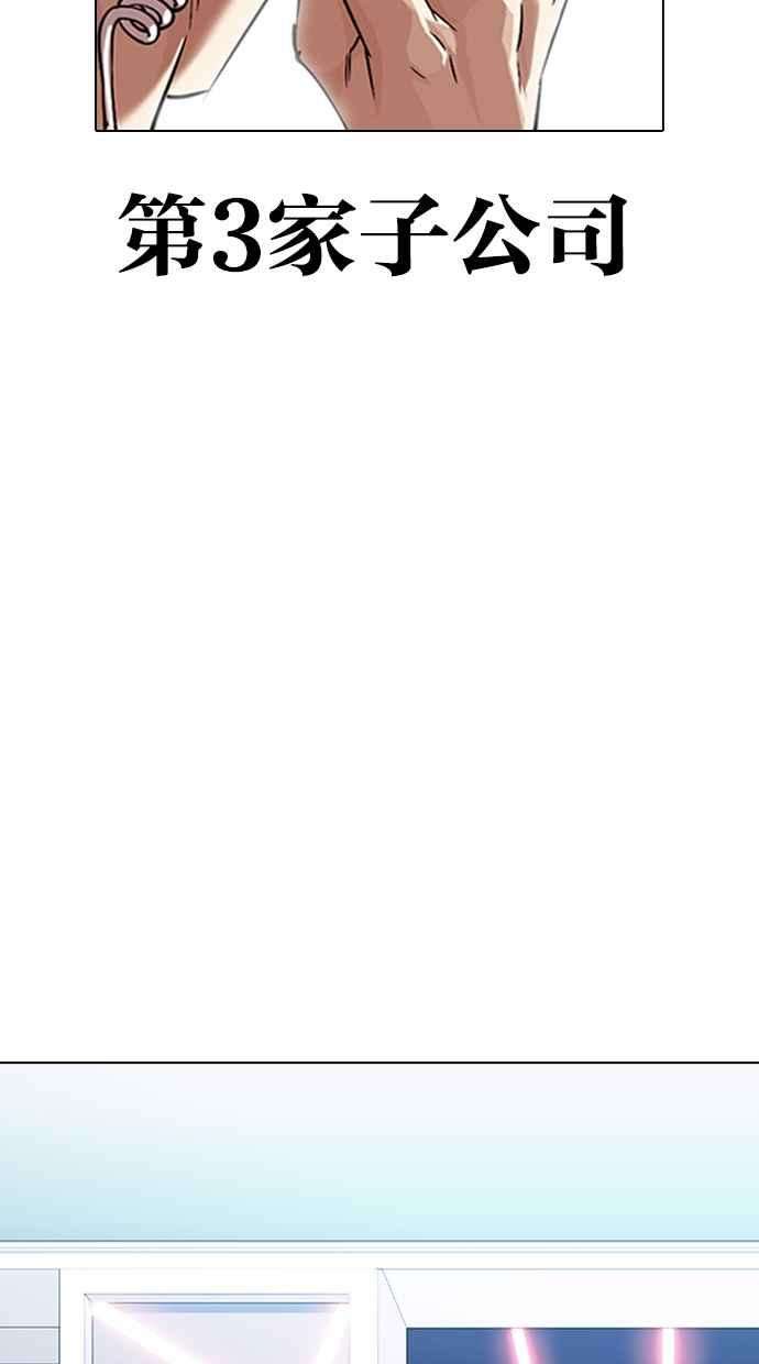 看脸时代第319话 一姟会（第3家子公司） 序幕