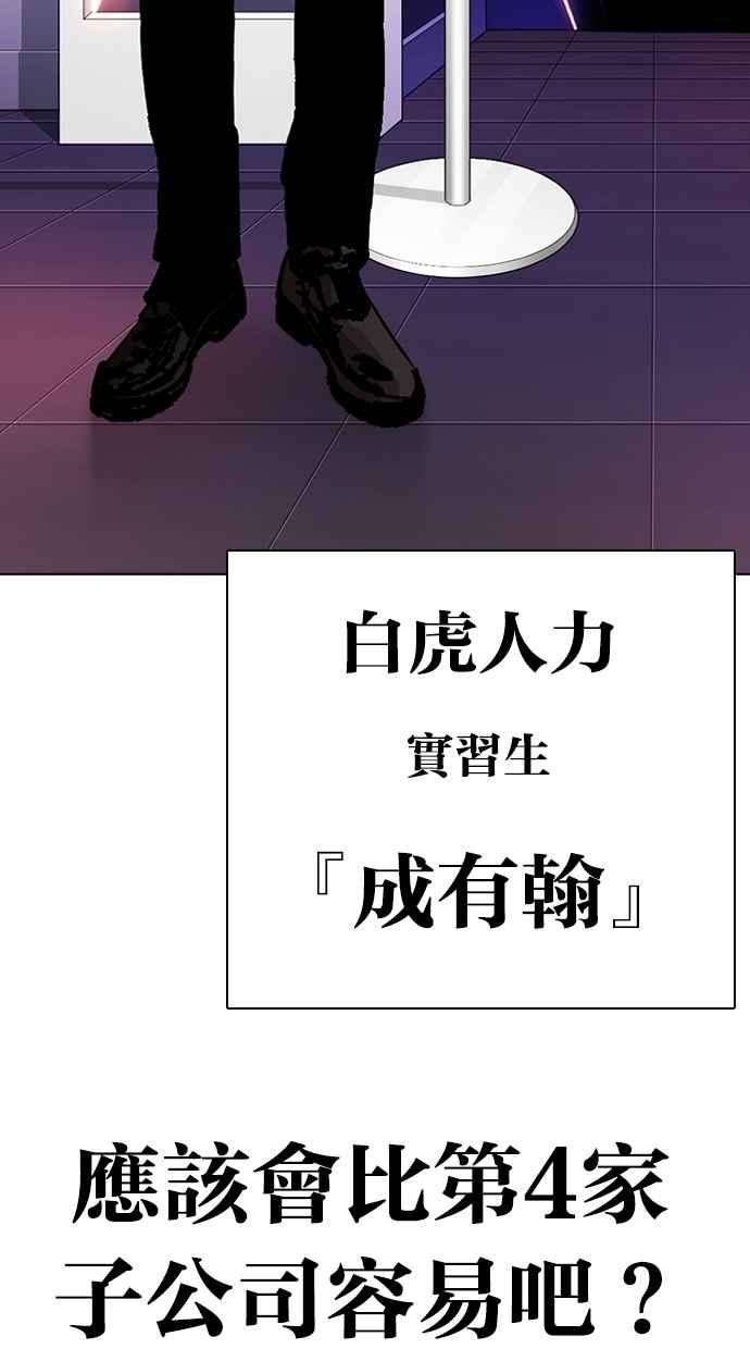 看脸时代第319话 一姟会（第3家子公司） 序幕