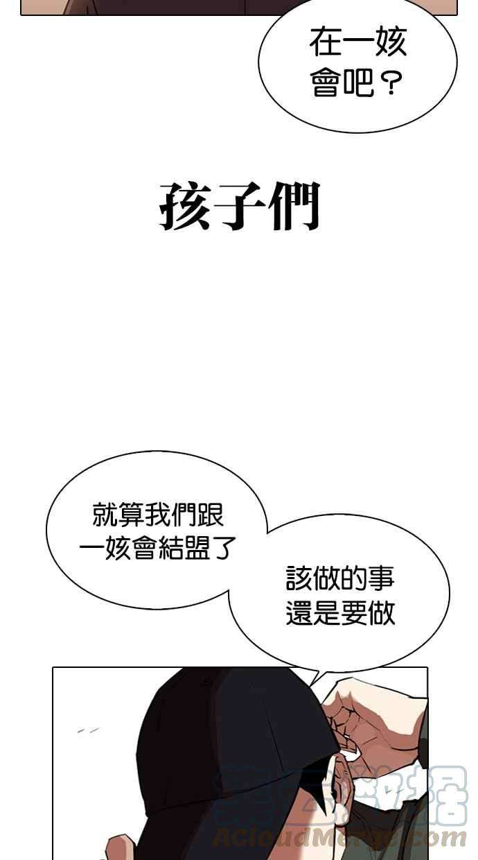 看脸时代第319话 一姟会（第3家子公司） 序幕