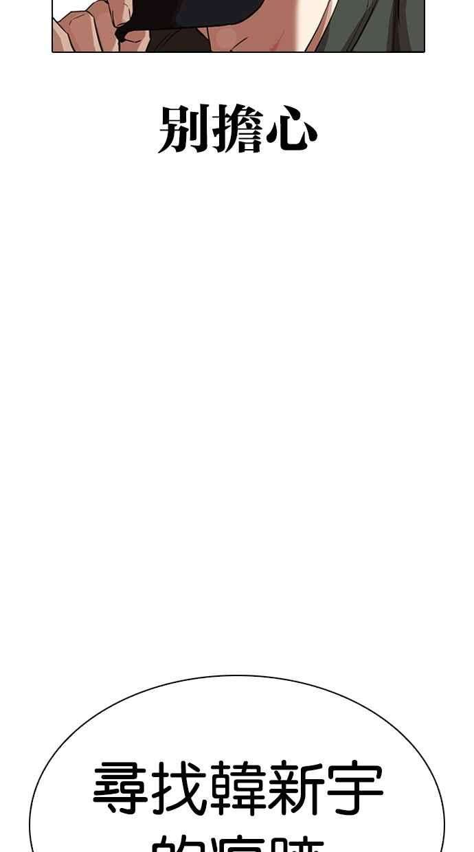 看脸时代第319话 一姟会（第3家子公司） 序幕