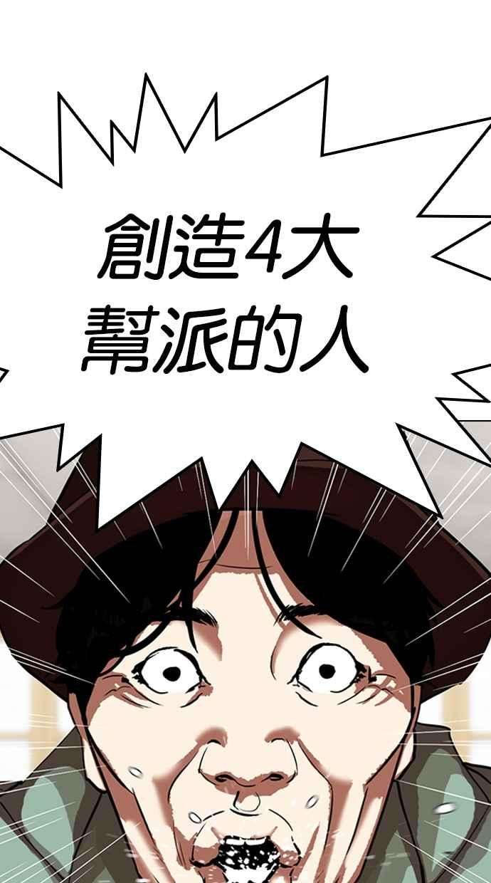 看脸时代第319话 一姟会（第3家子公司） 序幕