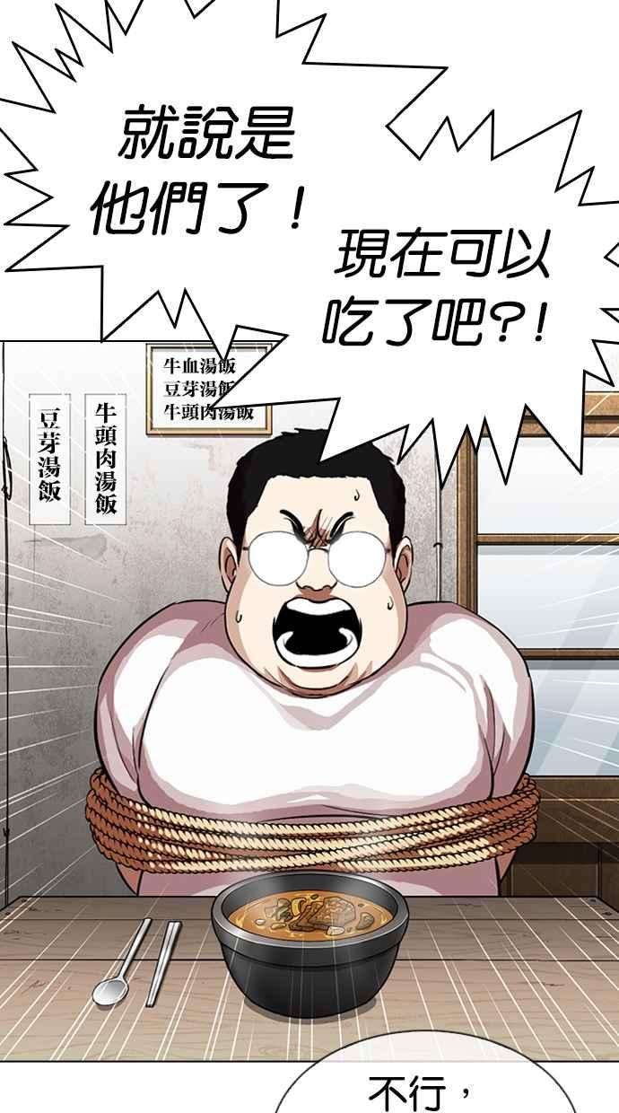 看脸时代第319话 一姟会（第3家子公司） 序幕