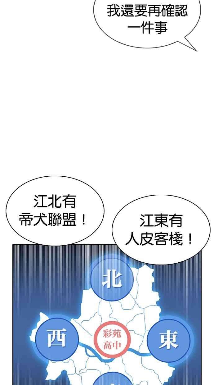 看脸时代第319话 一姟会（第3家子公司） 序幕