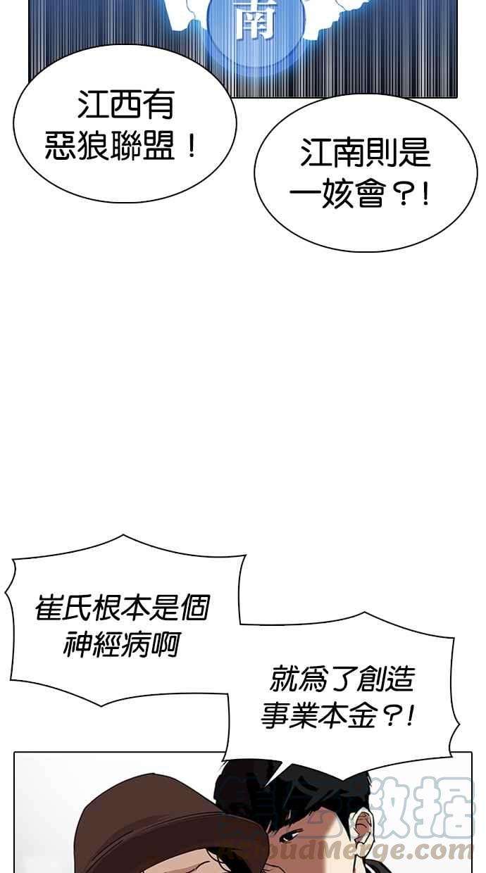 看脸时代第319话 一姟会（第3家子公司） 序幕