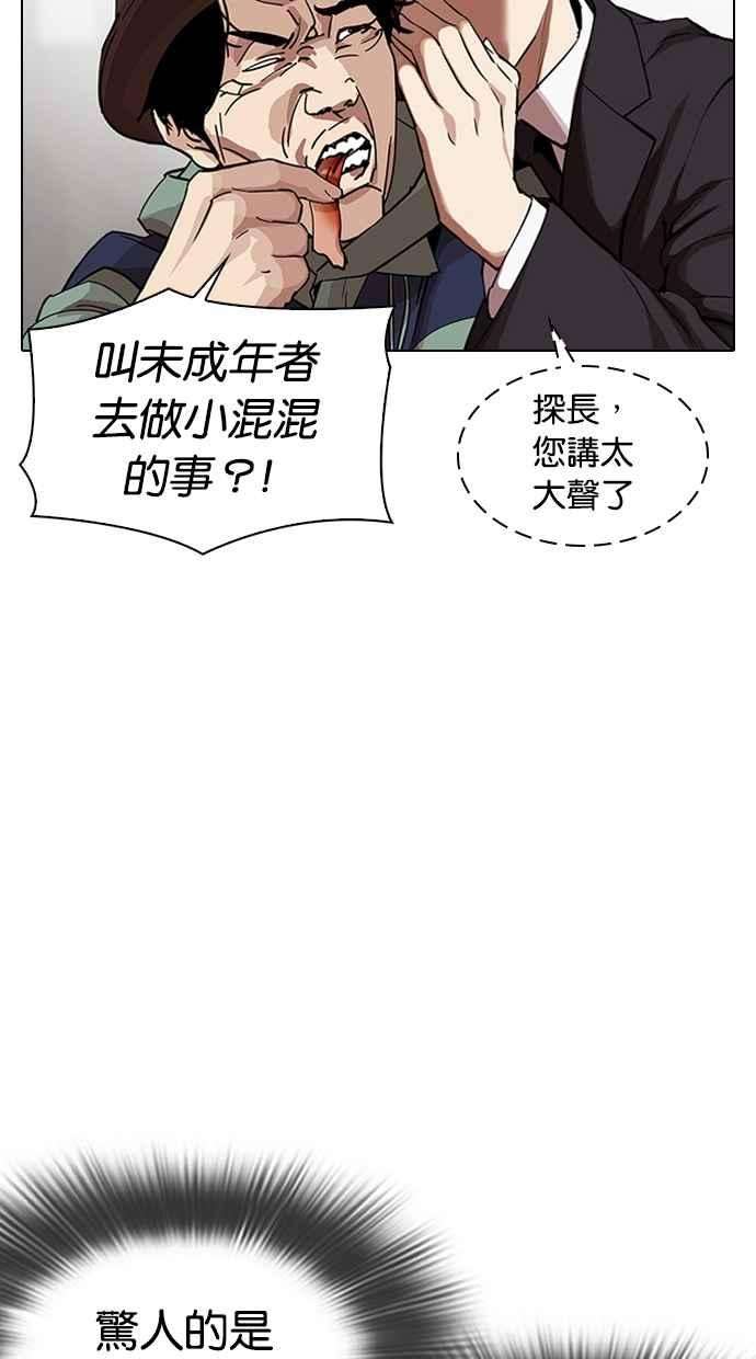 看脸时代第319话 一姟会（第3家子公司） 序幕