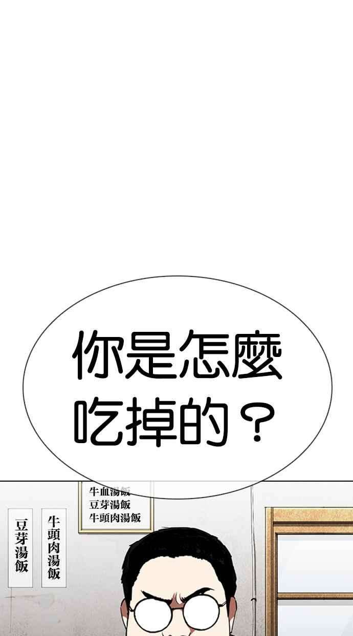 看脸时代第319话 一姟会（第3家子公司） 序幕