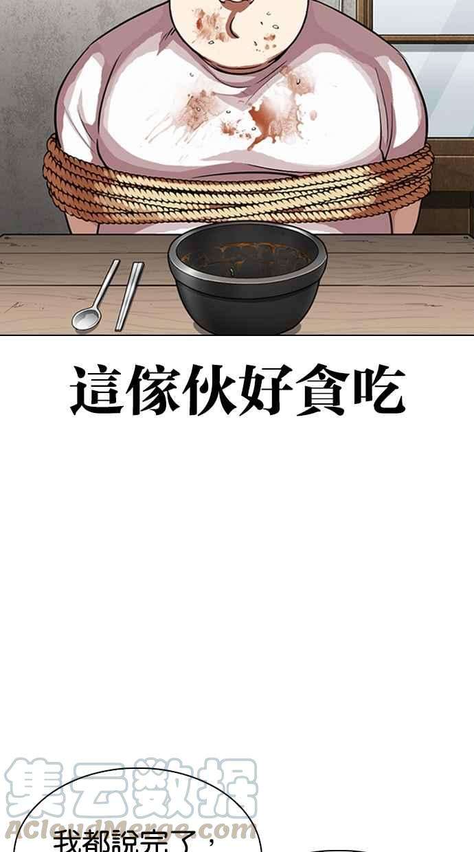 看脸时代第319话 一姟会（第3家子公司） 序幕