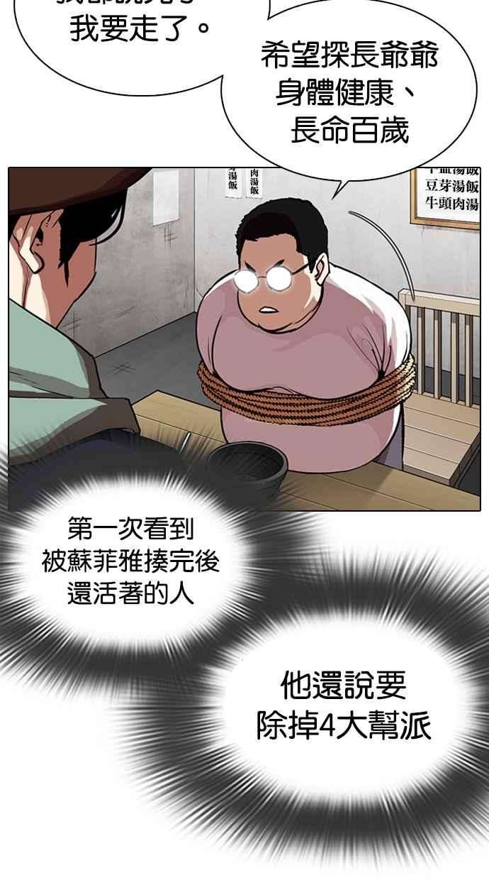 看脸时代第319话 一姟会（第3家子公司） 序幕