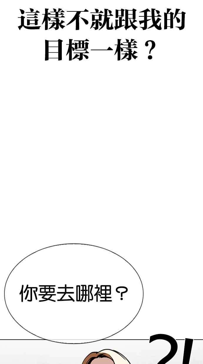 看脸时代第319话 一姟会（第3家子公司） 序幕