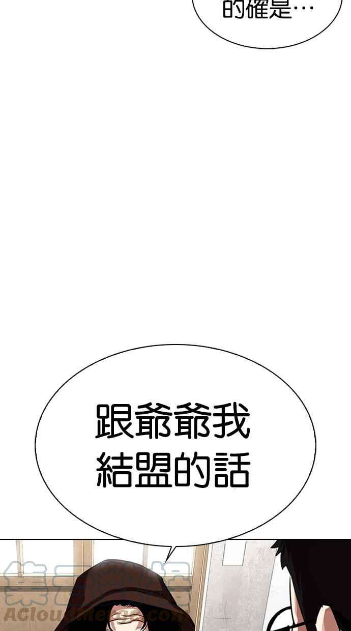 看脸时代第319话 一姟会（第3家子公司） 序幕