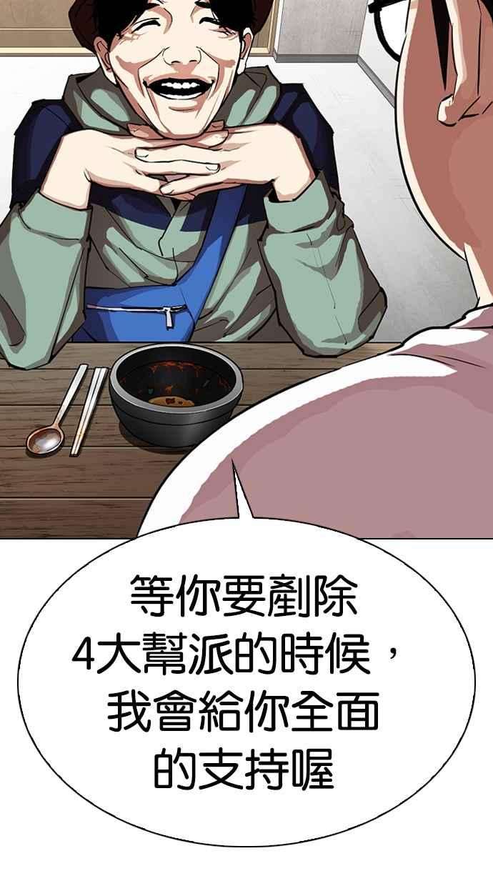 看脸时代第319话 一姟会（第3家子公司） 序幕