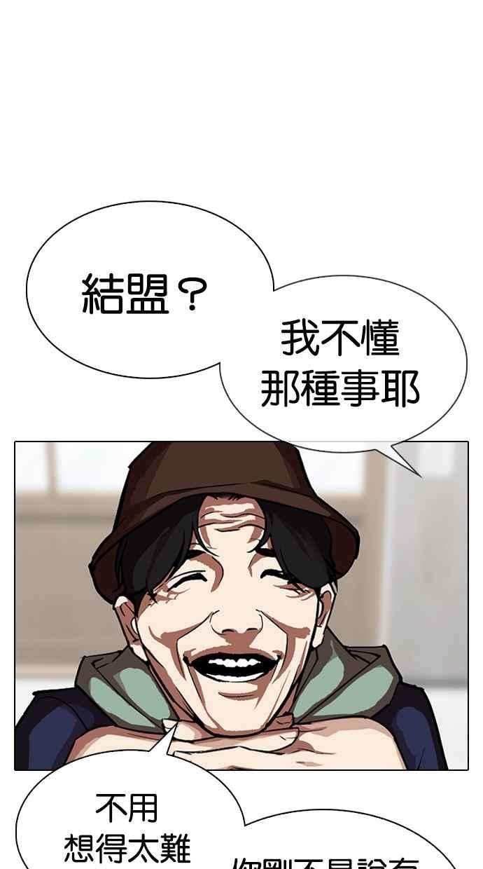 看脸时代第319话 一姟会（第3家子公司） 序幕