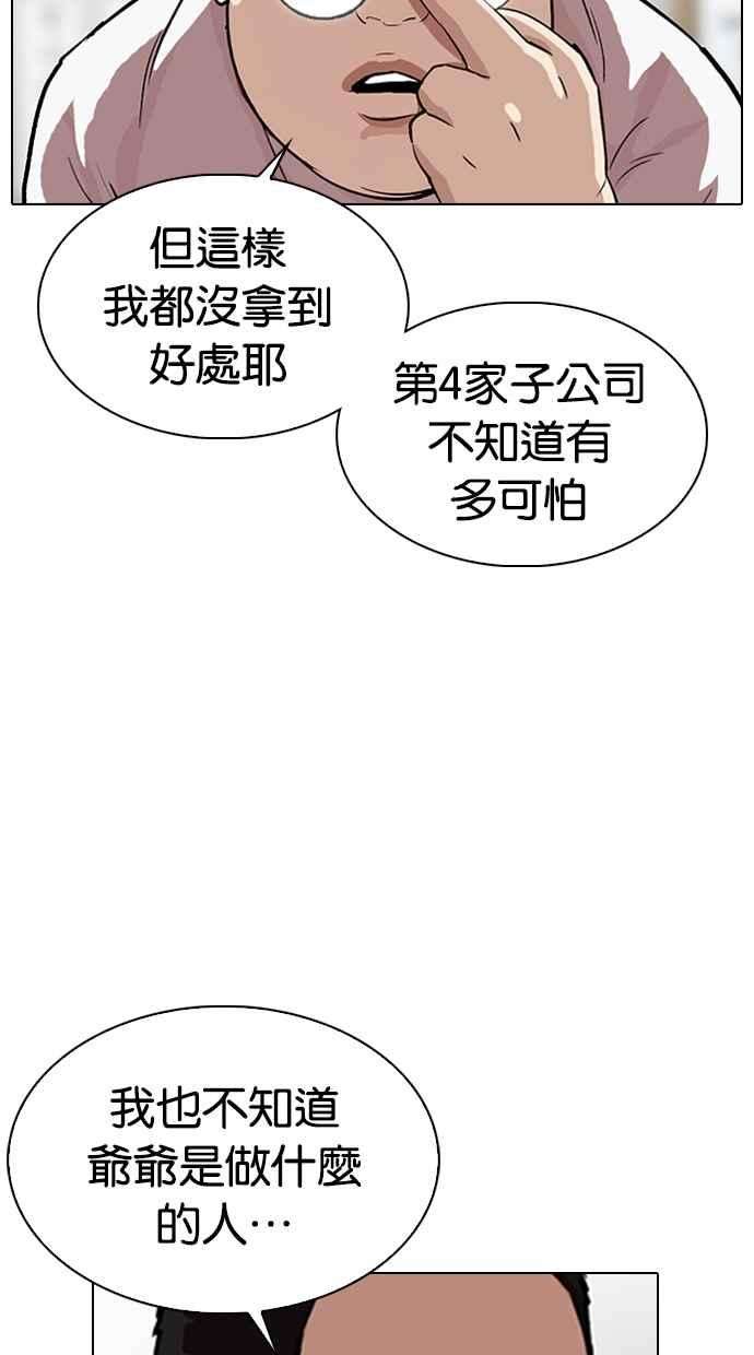 看脸时代第319话 一姟会（第3家子公司） 序幕